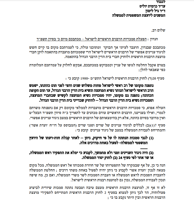 שעות ספורות אחרי הפרסום - הגר"י פרץ פורש מהתפקיד