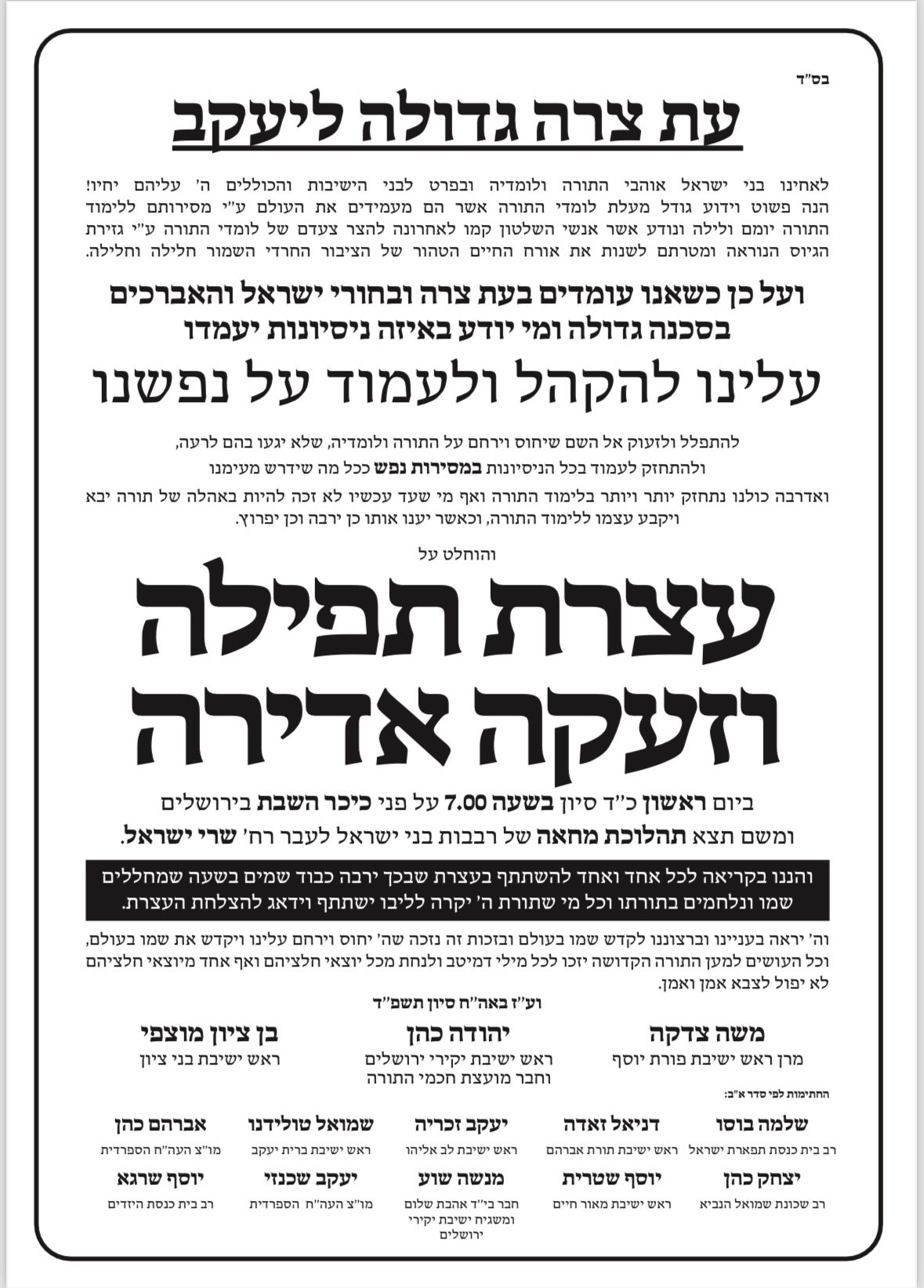 מכתב הרבנים הספרדים