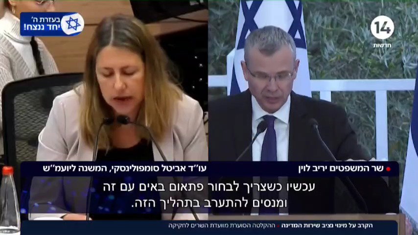 האזינו להקלטות המלאות מדיון ועדת החוקה בין שר המשפטים יריב לוין למשנה ליועמ"שית אביטל סומפולינסקי