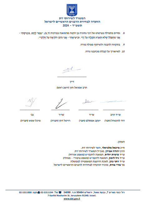 ועדת הבחירות לרבנות נגד היועמ"שית: "הטלת דופי בחברי הוועדה"