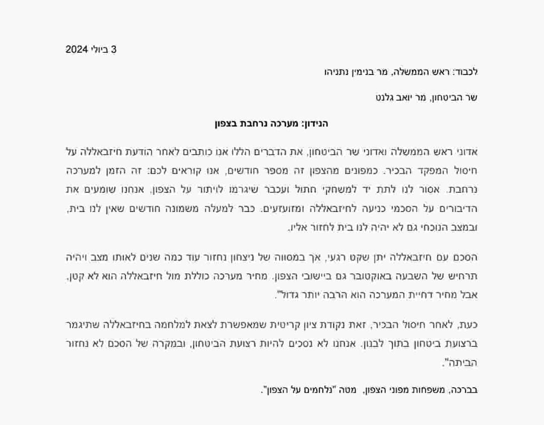 משפחות מפונים מהצפון לראש הממשלה ושר הביטחון: "בלי מערכה נרחבת לא נחזור"