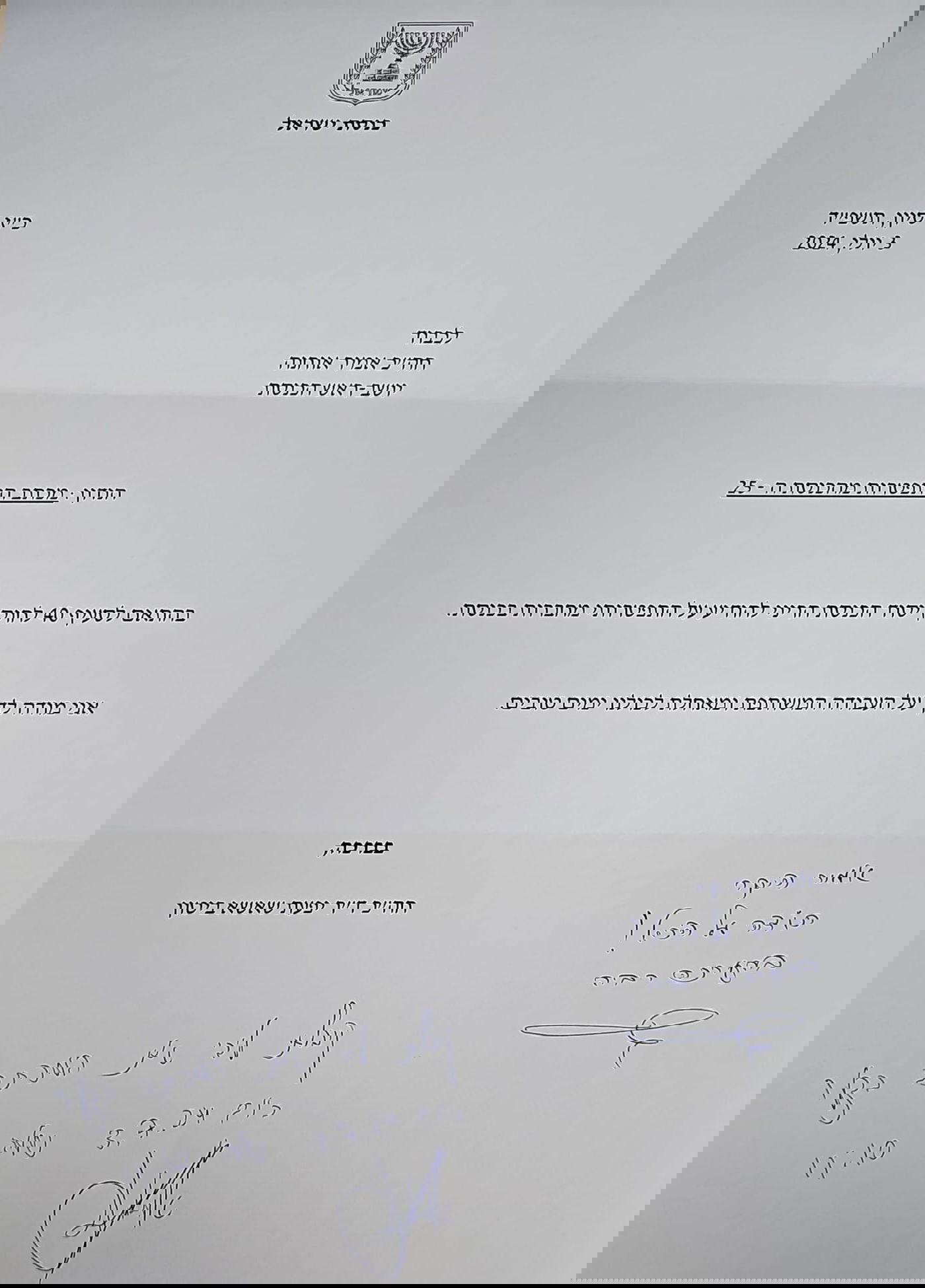 מכתב ההתפטרות