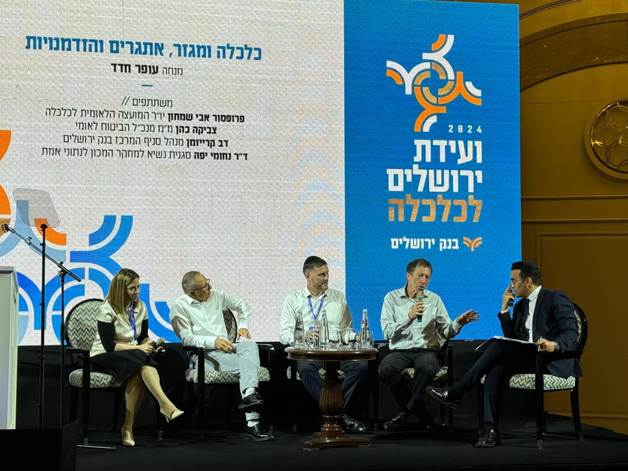 וועידת ירושלים לכלכלה