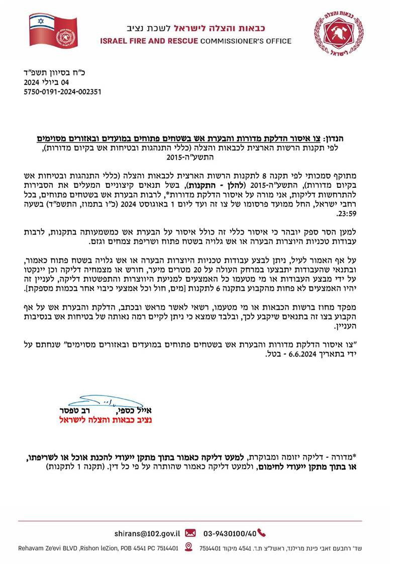 צעד נדיר של נציב כבאות והצלה: צו איסור הדלקת אש ברחבי ישראל