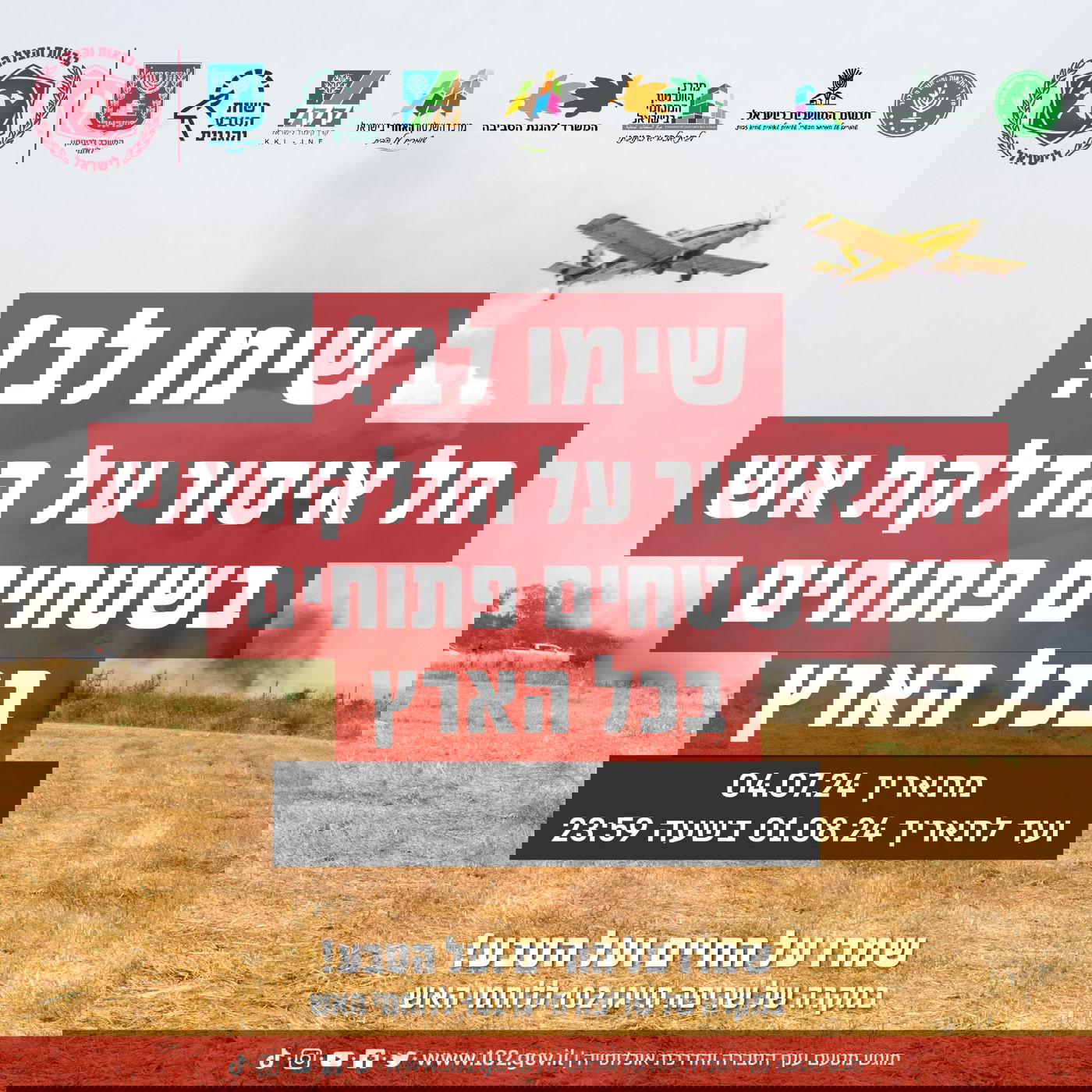 צעד נדיר של נציב כבאות והצלה: צו איסור הדלקת אש ברחבי ישראל