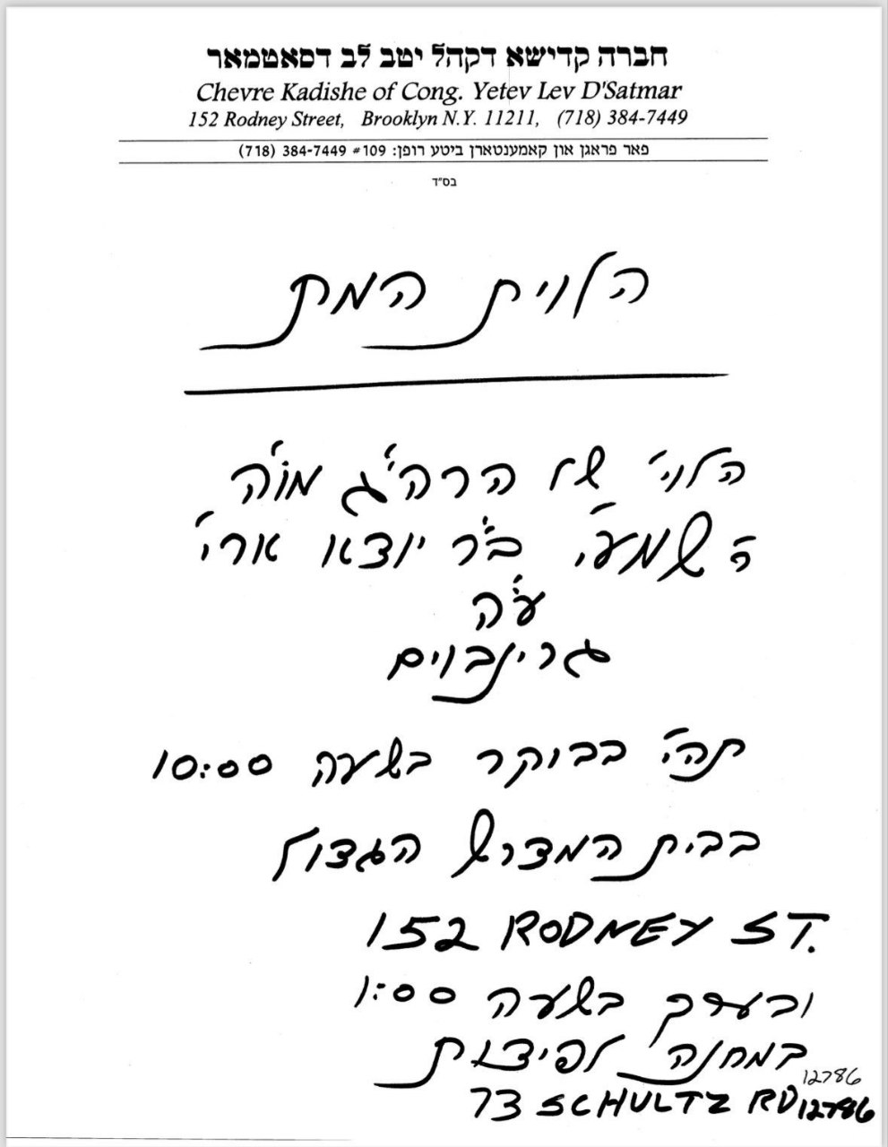 מודעה מסע ההלוויה