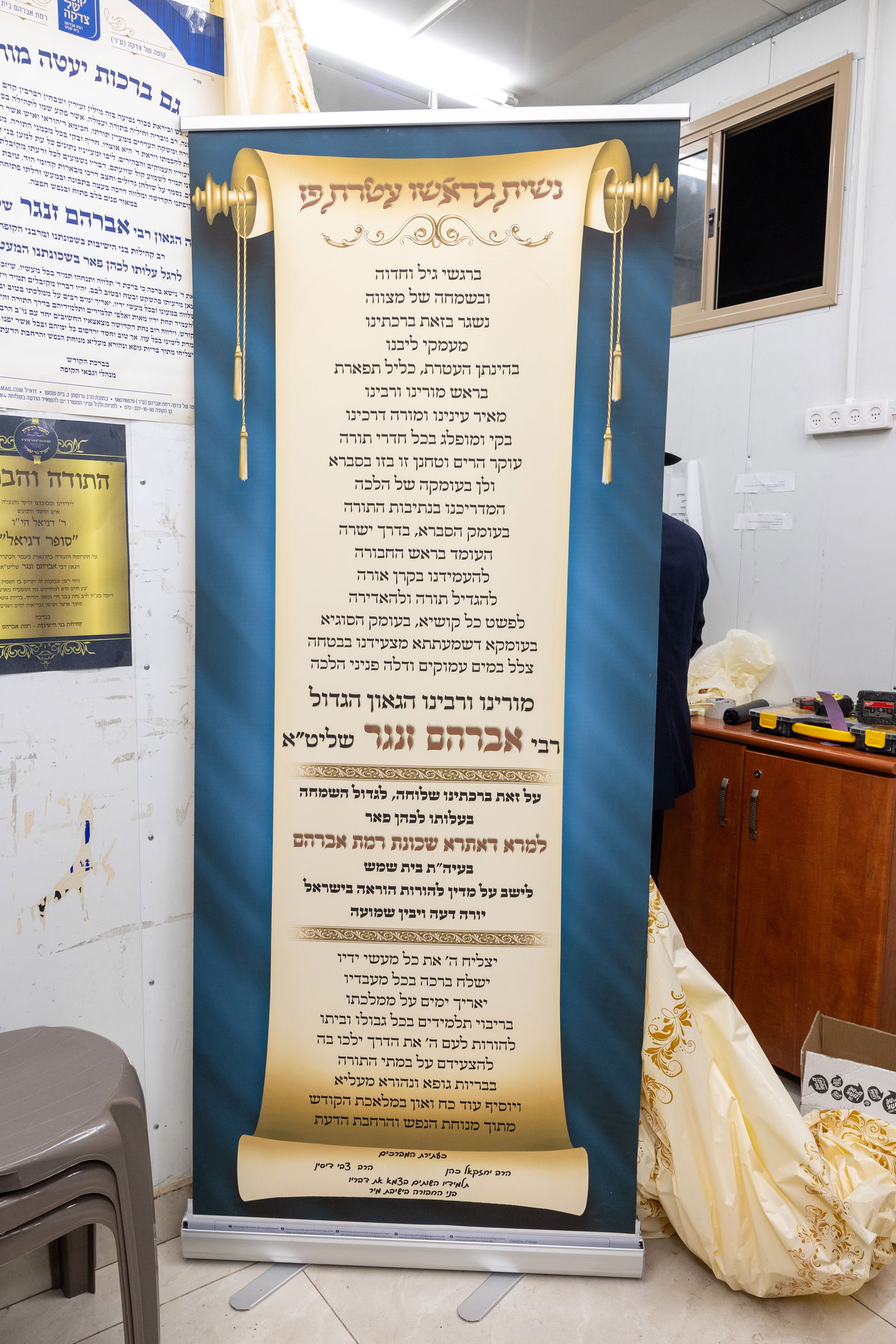 הכתרת רב שכונה לרמת אברהם בבית שמש