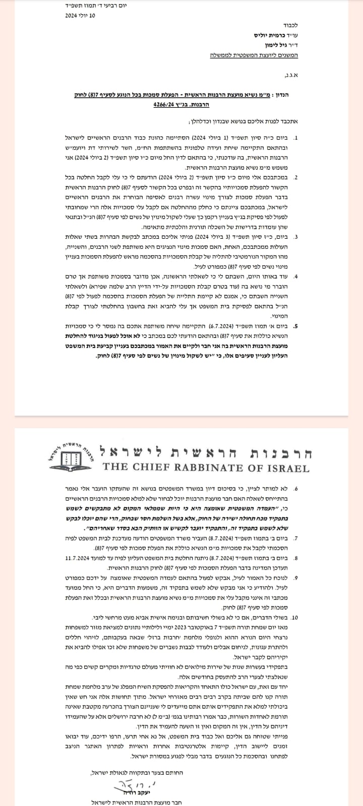 מ״מ נשיא מועצת הרבנות הראשית הגאון רבי יעקב רוז'ה התפטר מתפקידו