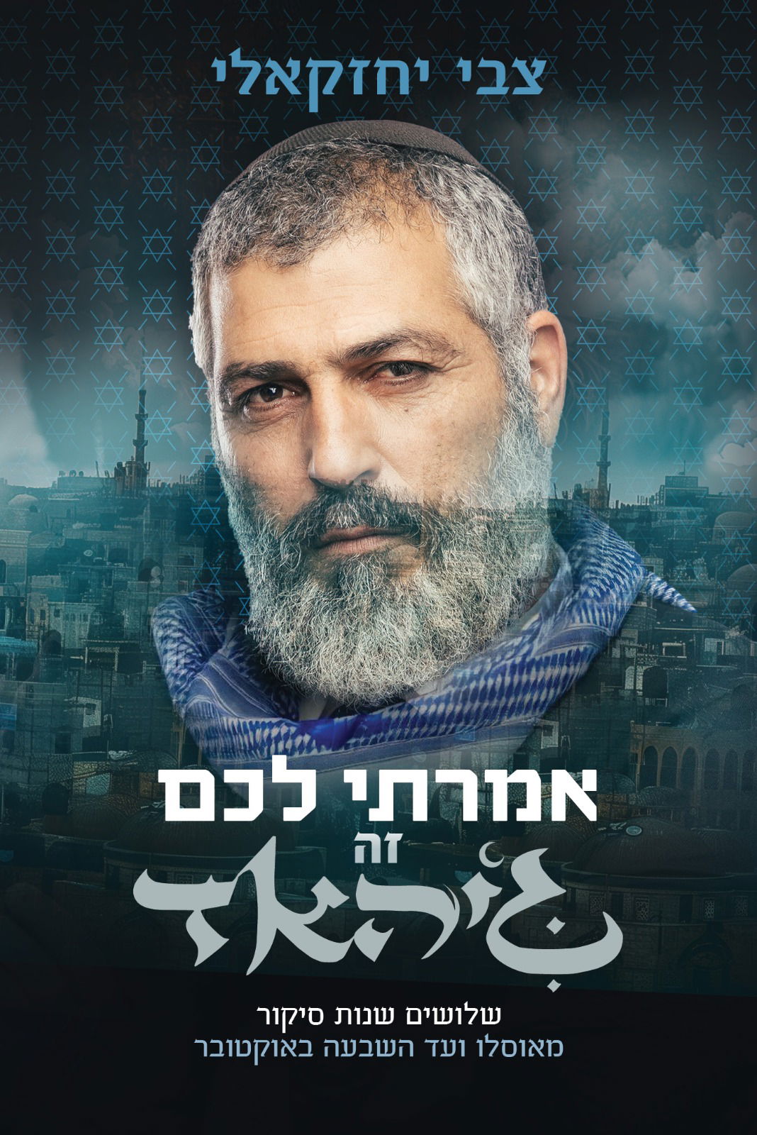 צבי יחזקאלי משיק ספר
ילדים: "השקט שלפני המבול"