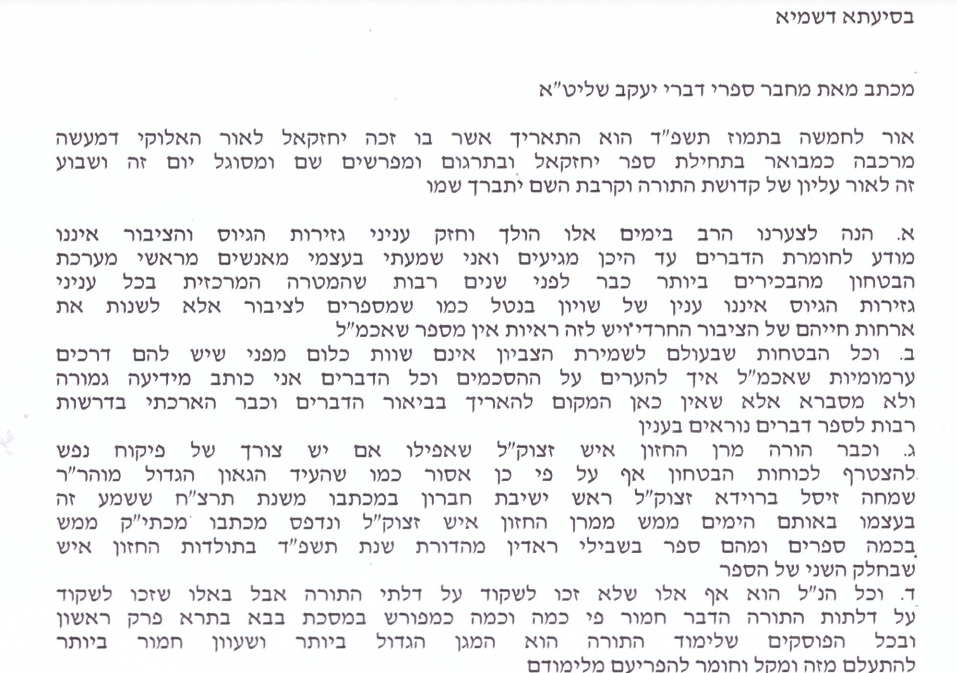 "כל ההבטחות לשמירת הצביון אינן שוות כלום"; המקובל שחיבר תפילה, תוקף בחריפות