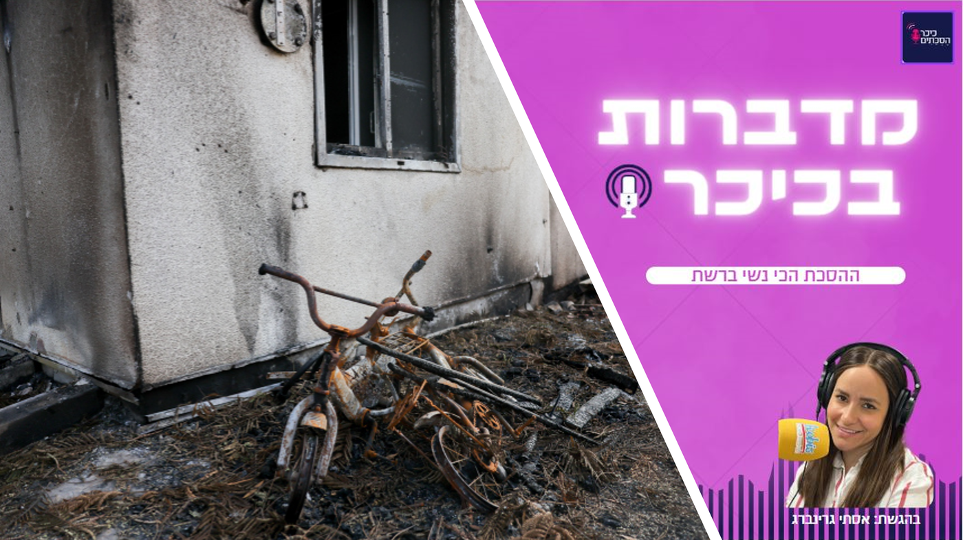 מדברות בכיכר: ההסכת הכי נשי ברשת • האזינו (שימו לב: שירת נשים!)