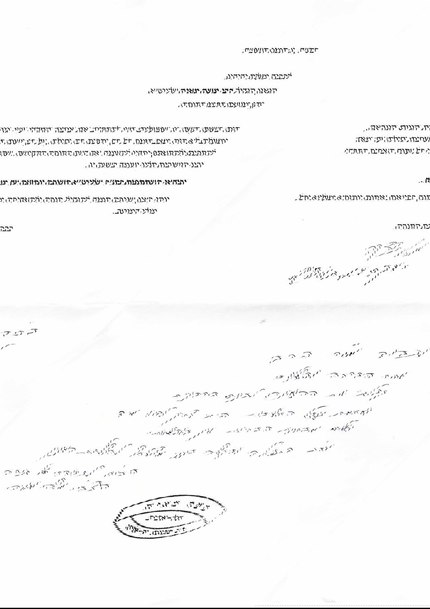 מכתבי הגר"מ מאיה והגר"מ צדקה