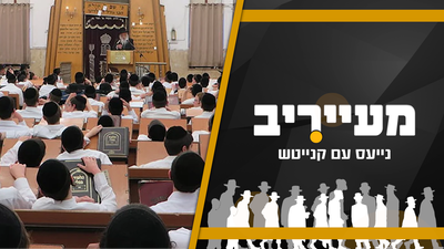 הק"סניקים מובילים בכמות - אז למה הישיבות מעדיפות בני ברקים? • מעייריב