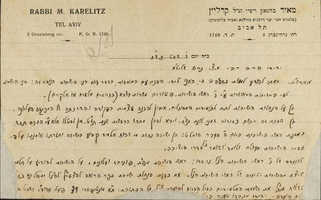 המכתב ששלח הגר"מ קרליץ לגרמ"צ נריה
