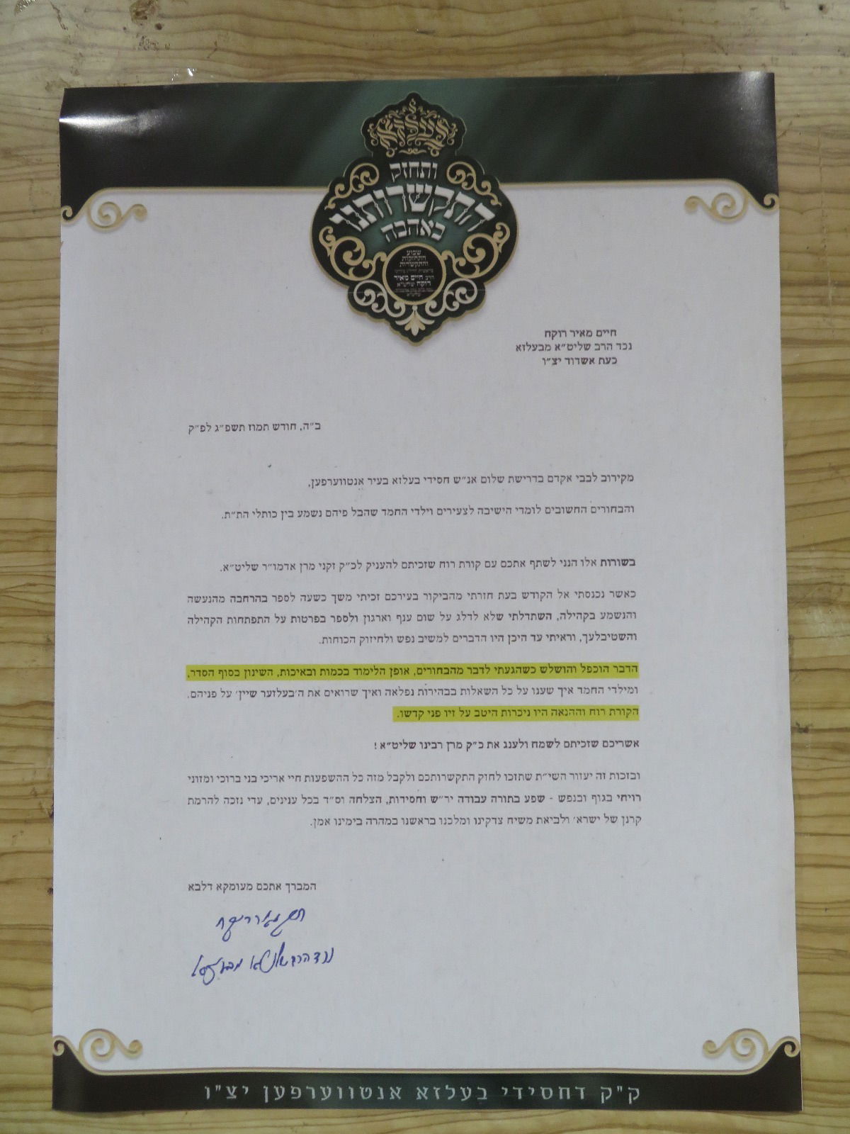 הרה"צ רבי חיים מאיר רוקח באנטווערפן