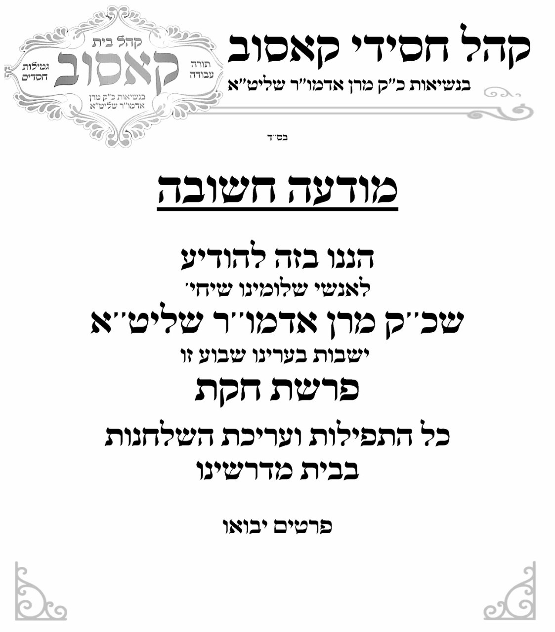 מודעה על סדרי השבת בצל הקודש