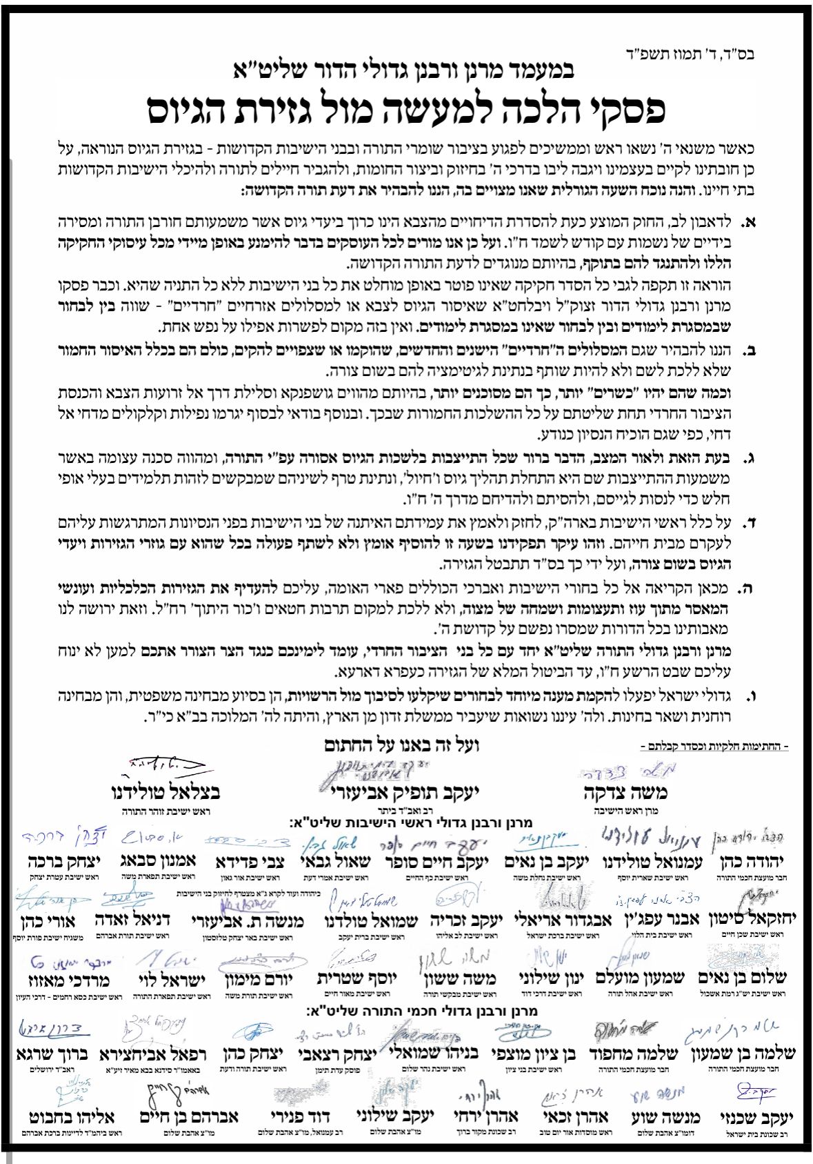 מכתב גדולי ראשי הישיבות הספרדים המעודכן עם חתימתם של הגר"ש בן שמעון והגר"ע טולדנו