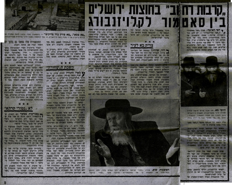 עיתון פנים אל פנים מדווח לקוראיו על "קרבות רחוב" בין חסידי סאטמר לצאנז