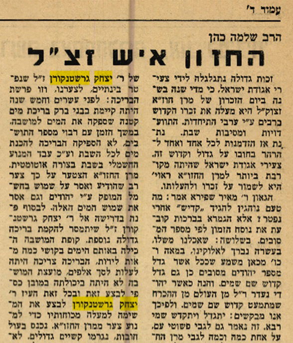 עיתון 'דגלנו' מתאר על פועליו של ר' יצחק גרשטנוקורן. חשוון תשכ"ב