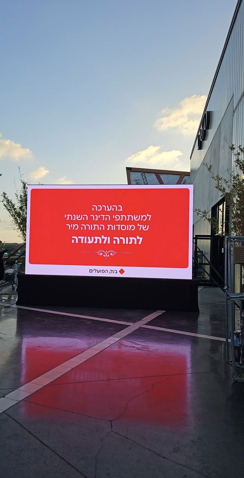 בנק הפועלים נוטל חסות לדינר של ישיבת מיר