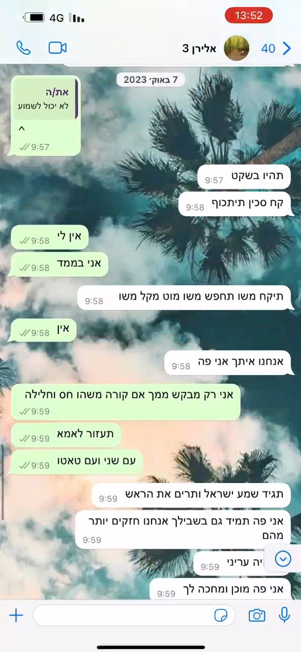 ההתכתבות המצמררת עם הדוד