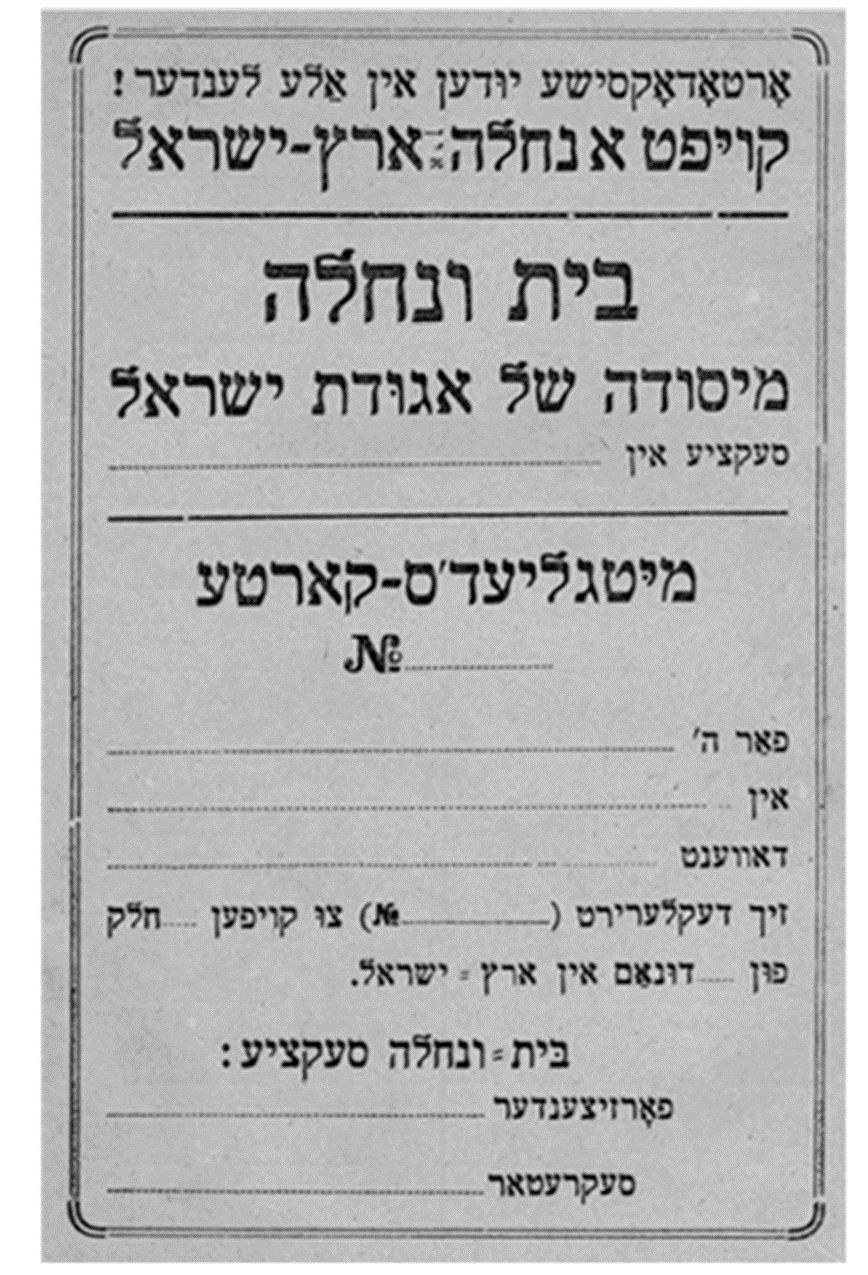 "מיסודה של אגודת ישראל" - מתוך פנקס חבר מטעם חברת 'בית ונחלה' תרפ"ב