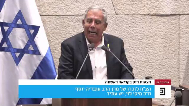 צפו בנאום