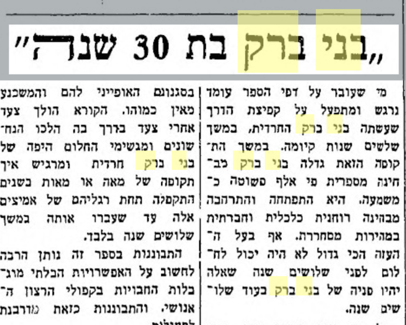 בני ברק בת שלושים שנה. מתוך עיתון שערים 1 ליוני 1956