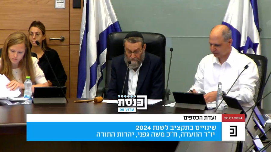 צפו בדברים של יו"ר ועדת הכספים ח"כ משה גפני