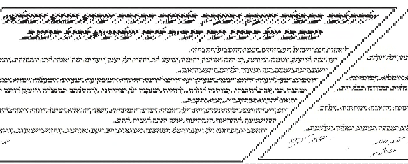 המכתב המתפרסם מחר