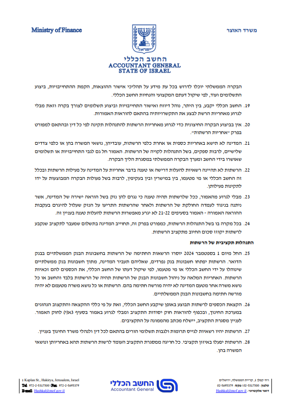 ניתוק בתוך חודש: החשב הכללי "קובר" את רשתות החינוך החרדי