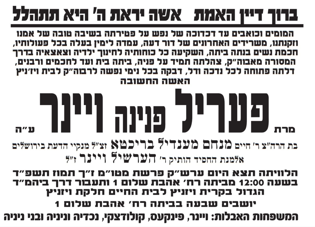 מודעה מסע ההלוויה וימי השבעה