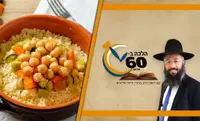 האם מותר לאכול קוסקוס פרווה בסעודה מפסקת של תשעה באב? • צפו