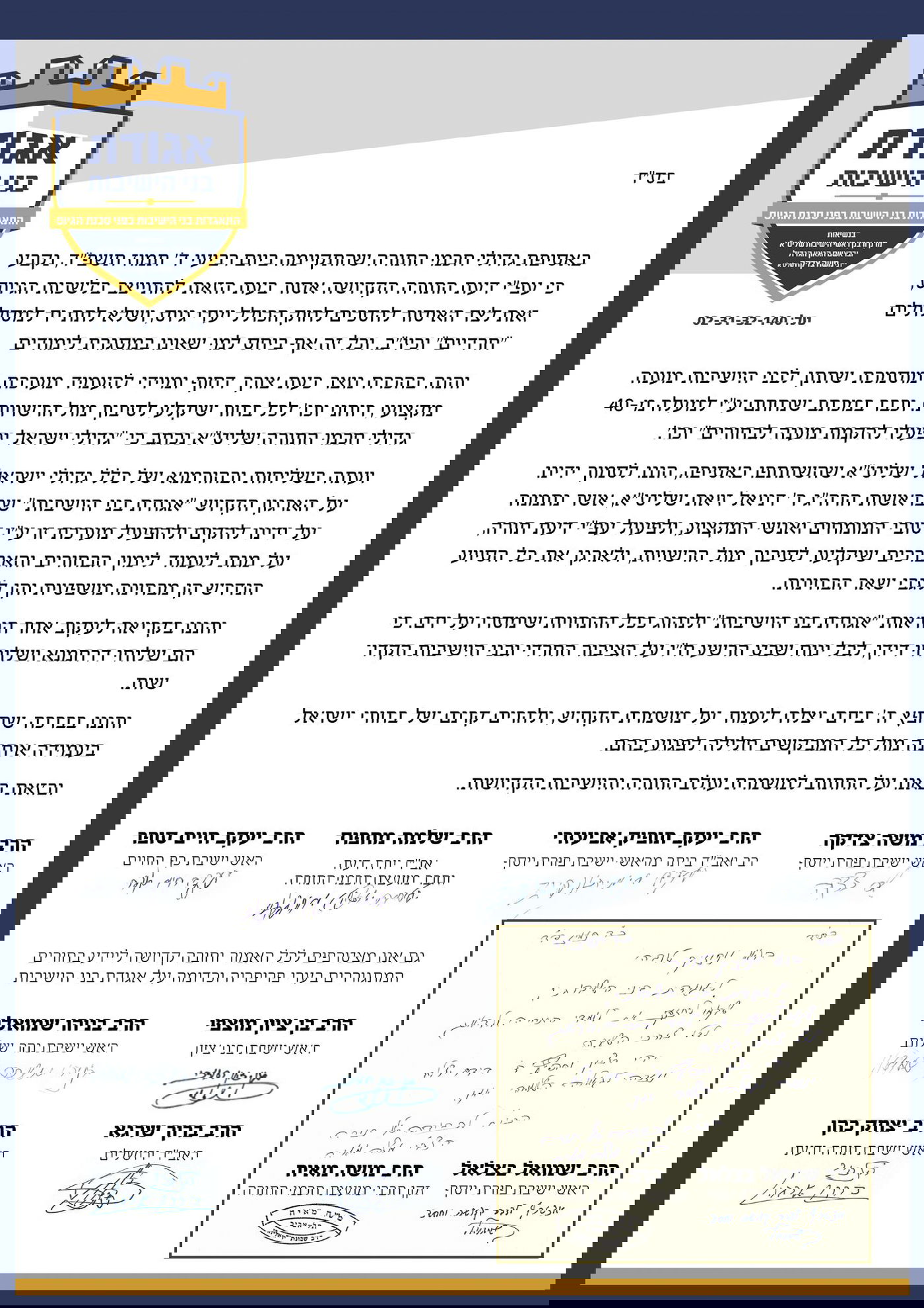 מכתב הרבנים הספרדים