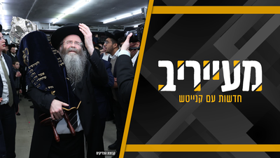 ראש הישיבה הפתיע: ה'משמר' יעבור מליל שבת לליל שישי • מעייריב