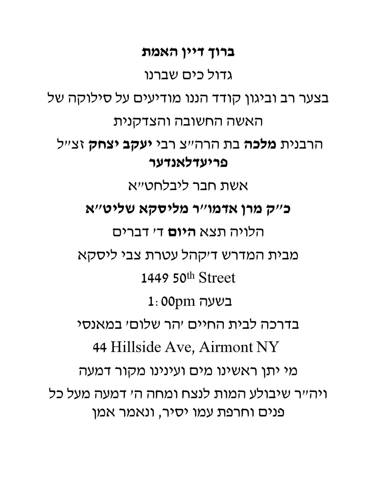 מודעה מסע ההלוויה