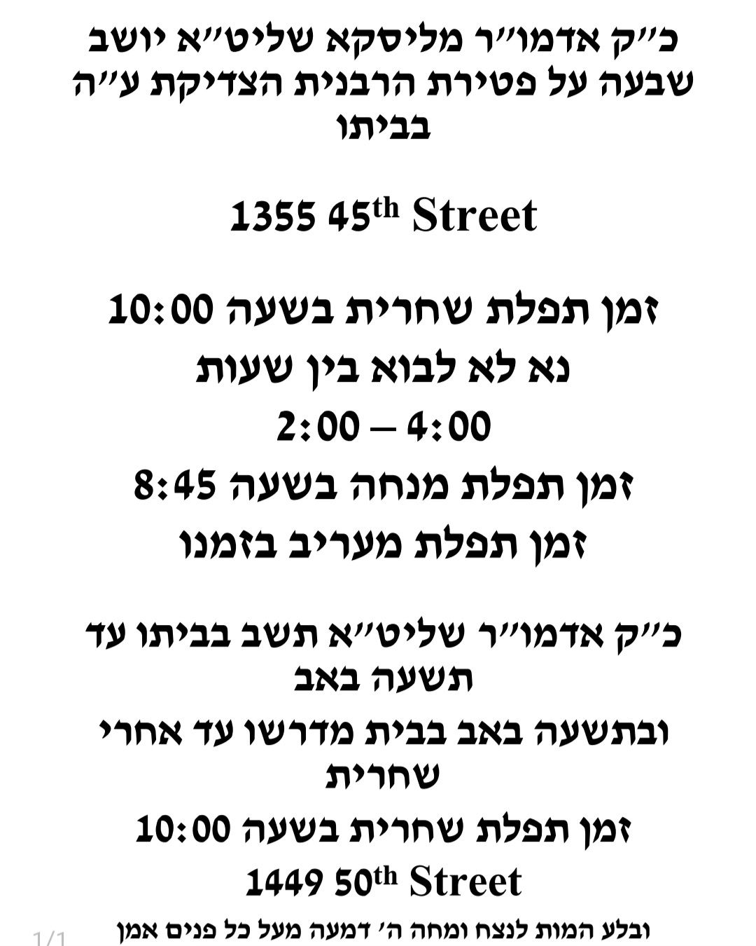 מודעה ימי השבעה