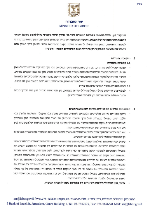 המכתב של בן צור לגיל לימון