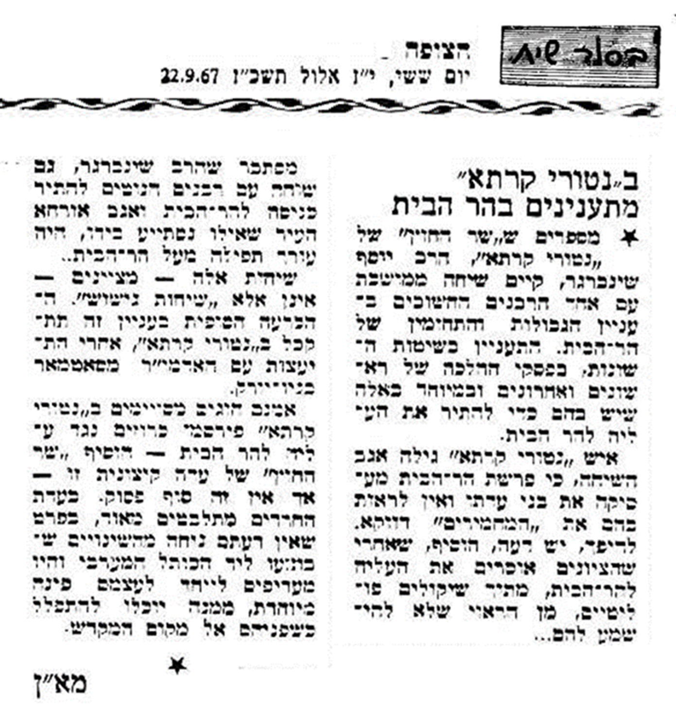 מתוך עיתון 'הצופה': "העדה החרדית" בוחנת אפשרות תפילה בהר הבית