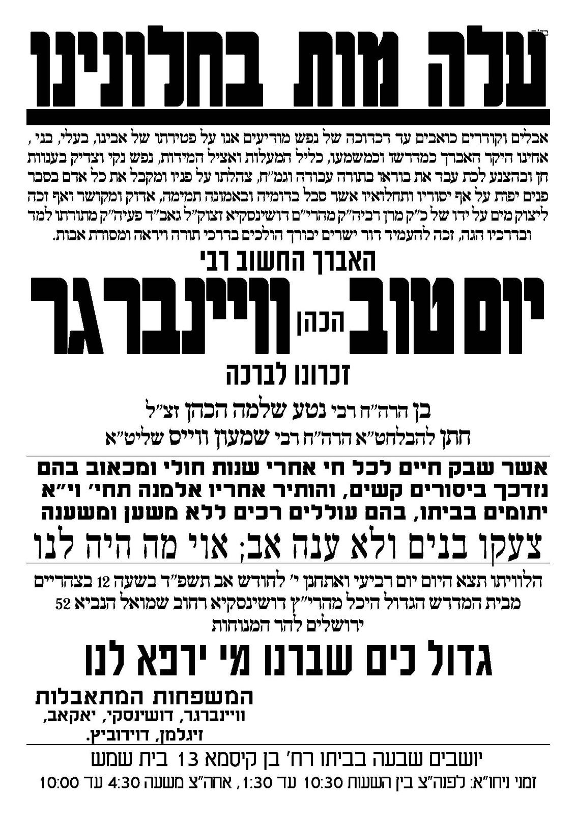 מודעה מסע ההלוויה וימי השבעה