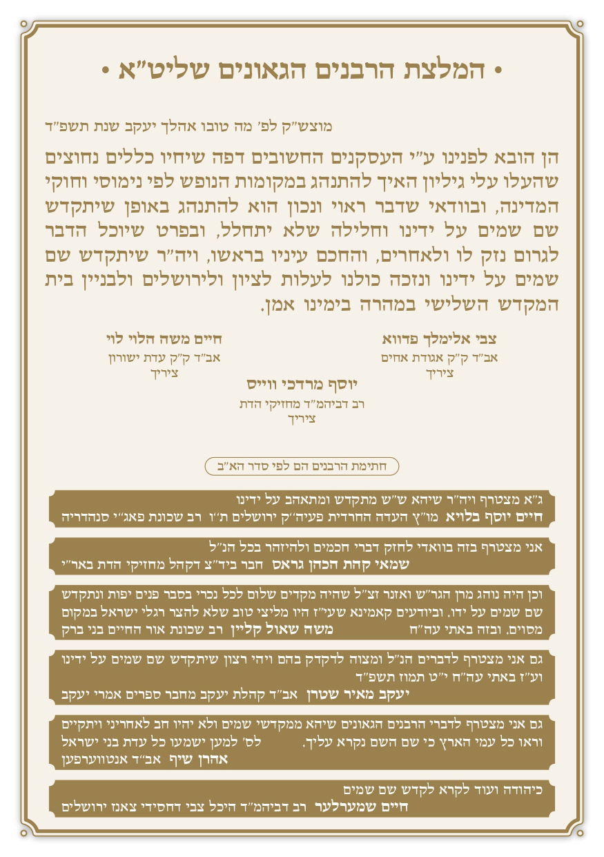 מכתב הרבנים