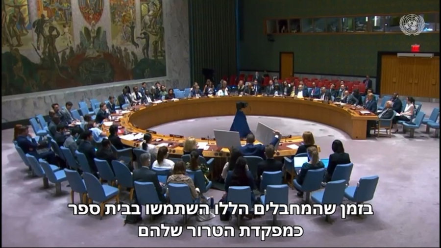 גלעד ארדן במועצת הביטחון של האו"ם
