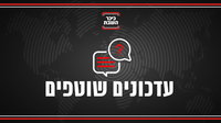 עדכונים שוטפים