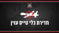חדירת כלי טיס עוין