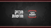 מבזק חדשות