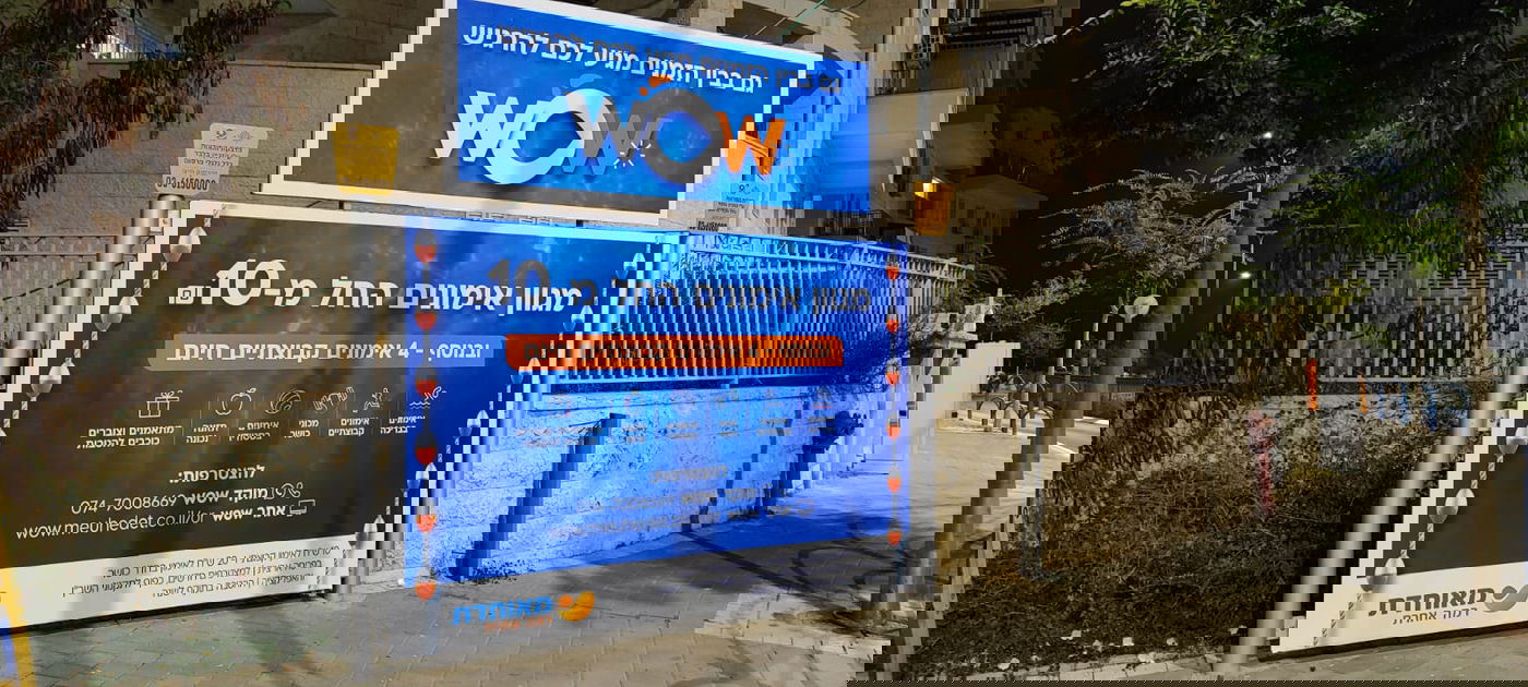 מאוחדת משיקה את האפליקציה WOW הייעודית למגזר החרדי
