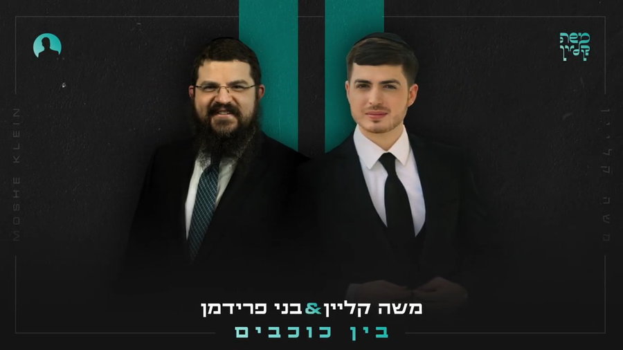 בין כוכבים