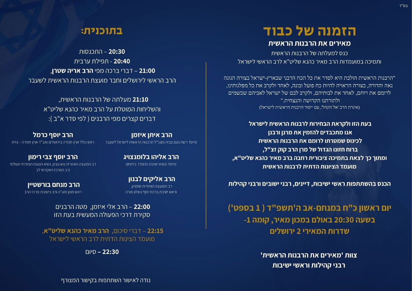 ההזמנה לכינוס