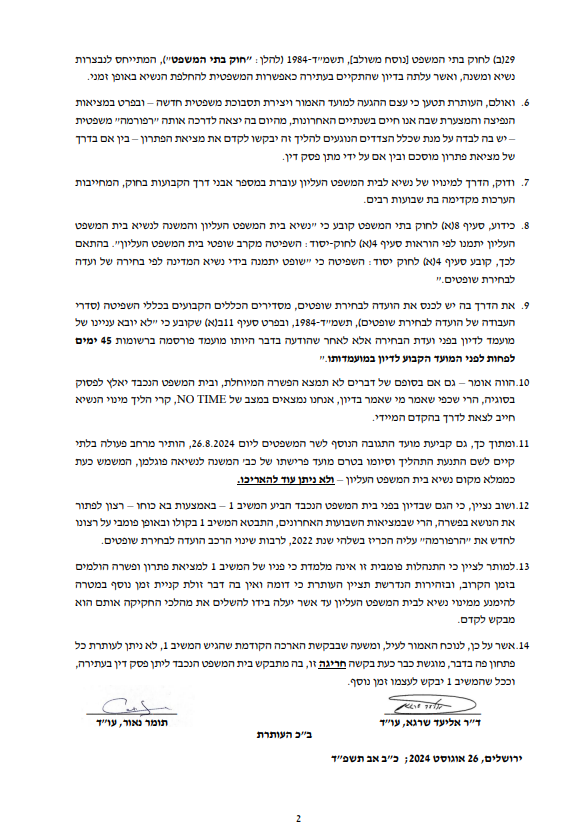 עתירת התנועה לאיכות השלטון נגד השר יריב לוין