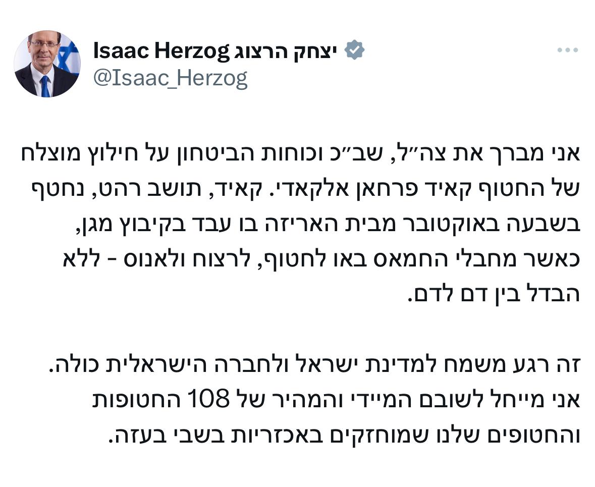 מימין ומשמאל - המערכת הפוליטית בישראל לא אדישה: "ברוך שובך הביתה"